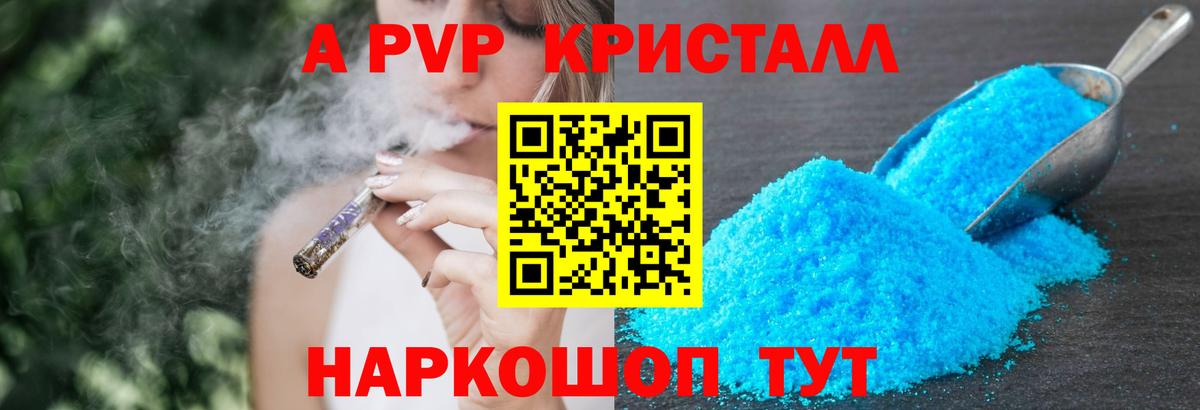 А ПВП Crystall Октябрьский