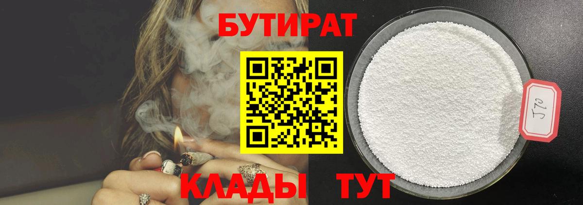 Октябрьский  БУТИРАТ жидкий экстази  Вход с VPN 