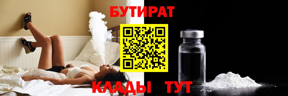 Бутират жидкий экстази Октябрьский