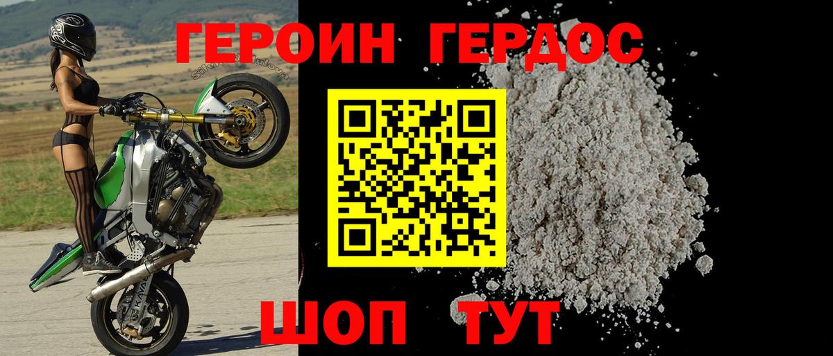 ГЕРОИН герыч Октябрьский