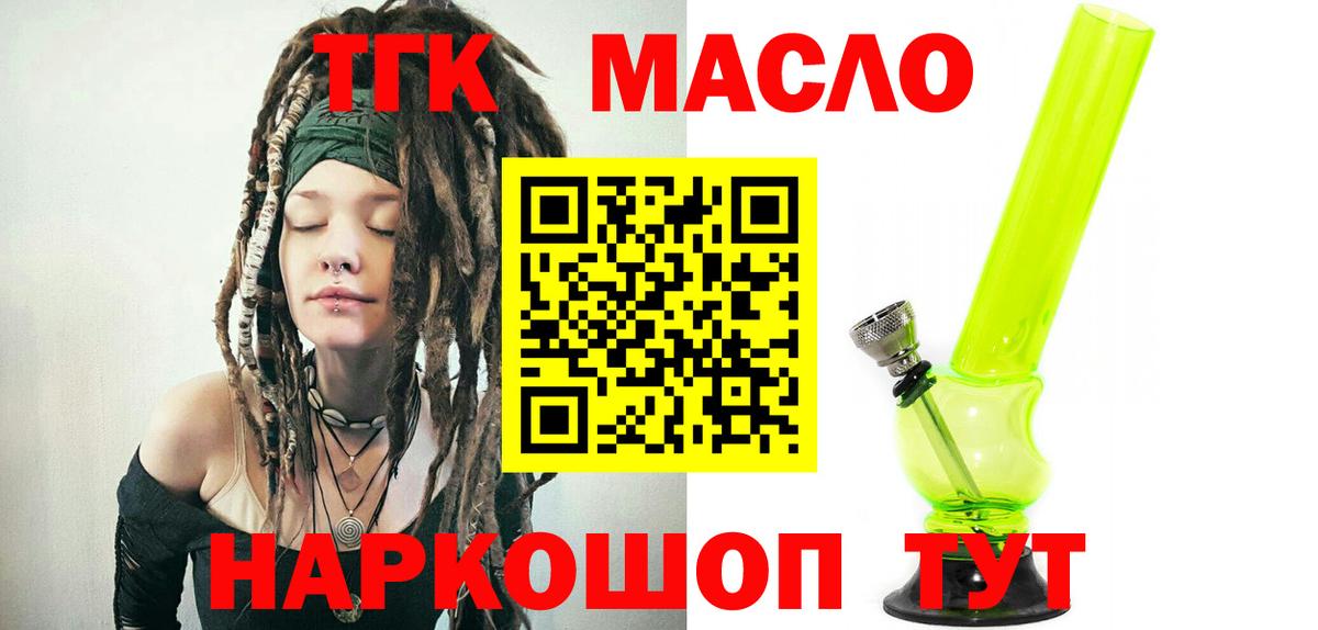 ТГК концентрат  Вход с VPN  Октябрьский 